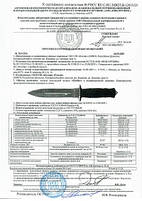 Сертификат - Комбат полированный