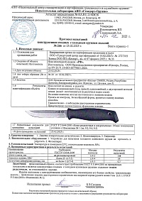 Сертификат - РФ Вишнёвый