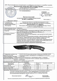 Сертификат - Бекас-2 полированный