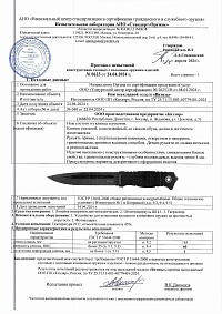 Сертификат - Витязь пустынный