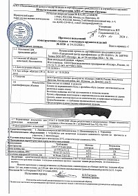 Сертификат - Арал рукоять эластрон оранжевый