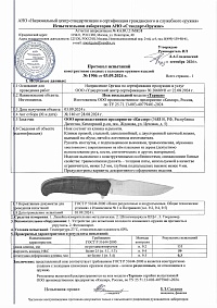 Сертификат - Тарпан