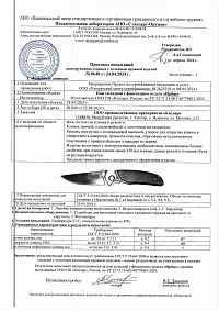 Сертификат - НСК "Ирбис" рукоять дерево