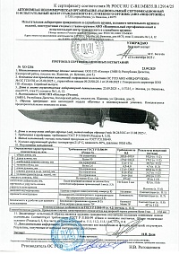 Сертификат - Коготь