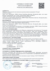 Сертификат - Анчар