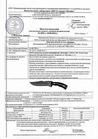 Сертификат - Зодиак полированный