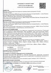 Сертификат - Кавказский