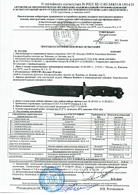 Сертификат - Феникс-Комбат сталь У-8