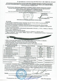 Сертификат - Шашка боевая  "ТКВ-1" латунь