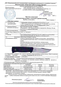 Сертификат - Стрикс полированный