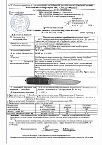 Сертификат - Карачаевский